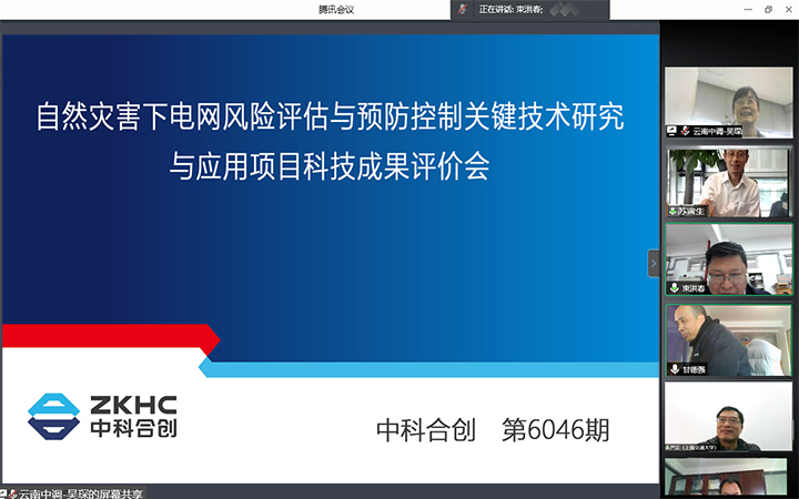 自然灾害下电网风险评估与预防控制关键技术研究与应用 xiao.jpg